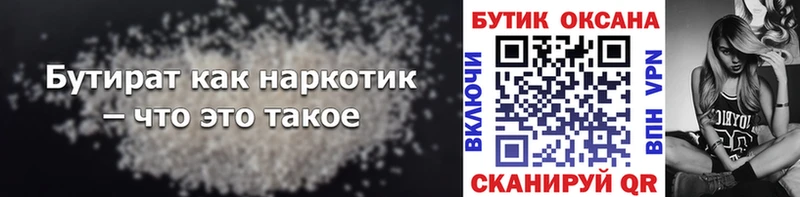 БУТИРАТ буратино  Новопавловск 